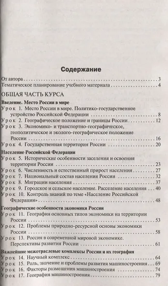 Поурочные разработки по географии. 9 класс. ФГОС - фото 2