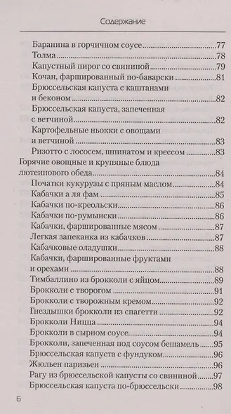 Еда, которая лечит зрение - фото 5