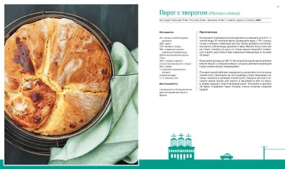 Рецепты столиц мира. 75 европейских хитов, которые стоит попробовать - фото 6