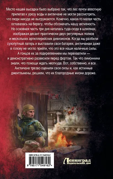 Жаркая осень в Акадии (Александр Харников, Максим Дынин) - купить книгу ...
