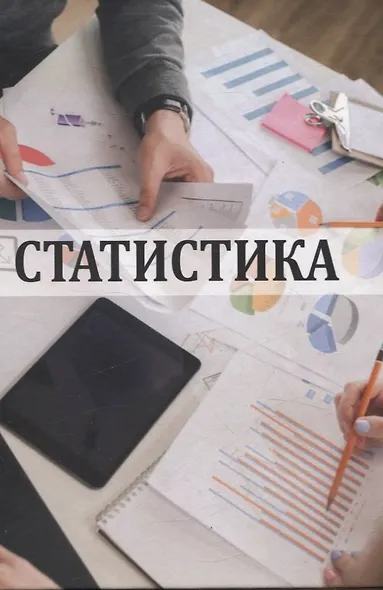 Статистика - фото 1