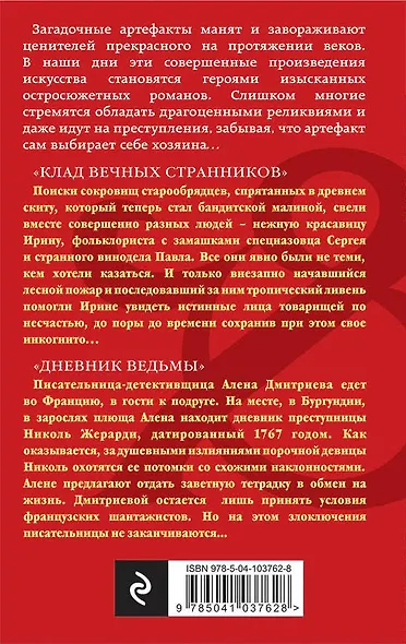 Клад вечных странников. Дневник ведьмы - фото 2