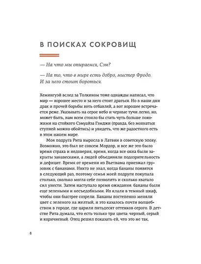 Lykke. В поисках секретов самых счастливых людей - фото 12