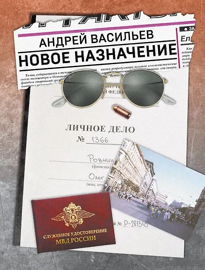 Новое назначение - фото 1