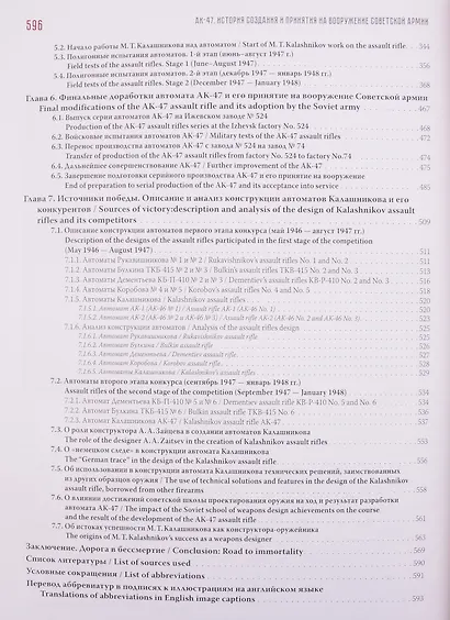 АК-47. История создания и принятия на вооружение Советской армии: историческое издание - фото 3