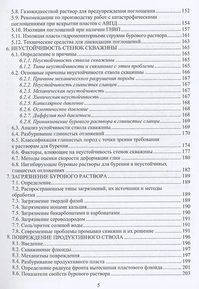 Осложнения в бурении - фото 4