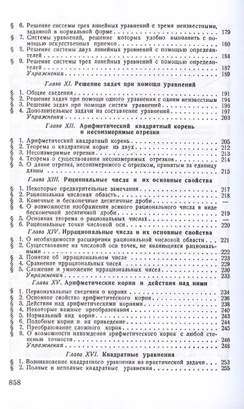 Элементарная алгебра. Пособие для самообразования [1970] - фото 5