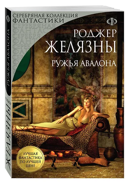 Ружья Авалона - фото 3