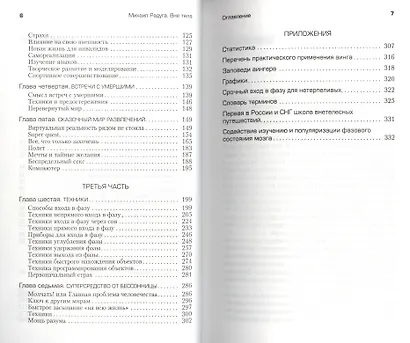 Вне тела. Теория и практика астральных путешествий - фото 3