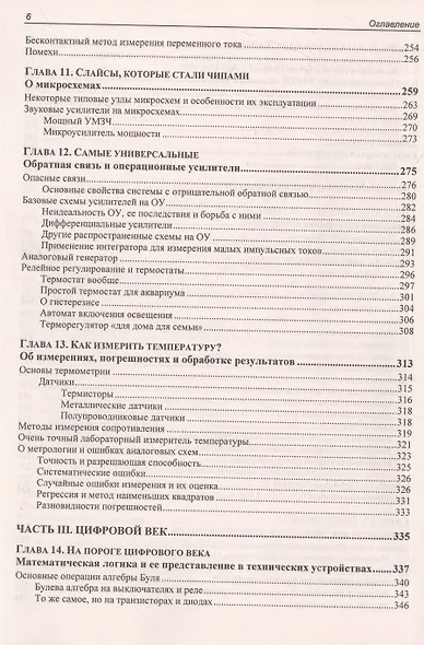 Занимательная электроника - фото 5