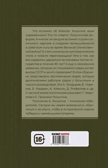 Досье на товарища Косыгина - фото 2