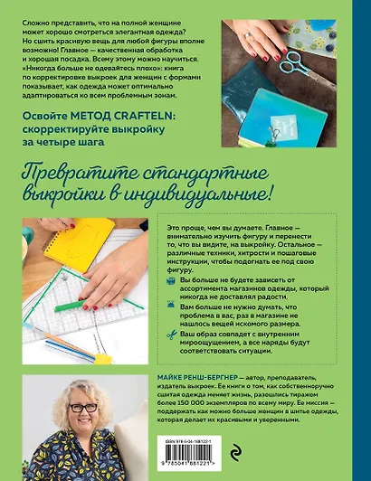 БОДИПОЗИТИВ. Идеальный крой женской одежды Plus Size. Полный курс по работе с выкройкам - фото 2