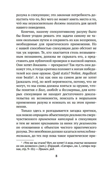 Критика практического разума - фото 9