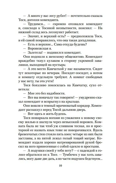 Девчата - фото 14