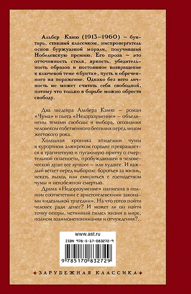 Чума: сборник - фото 2