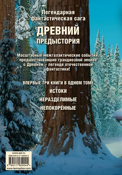 Древний. Предыстория 1-3 (уникальное лимитированное издание) - фото 2