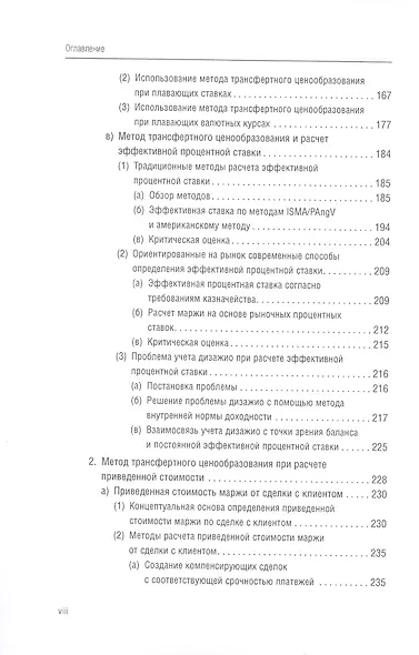 Банковский менеджмент, ориентированный на доход. Измерение доходности и риска в банковском бизнесе - фото 8