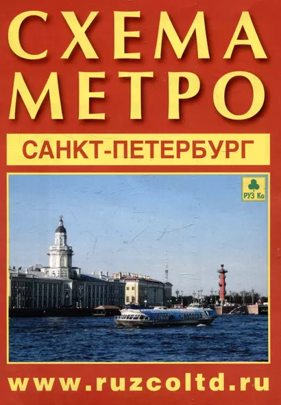 Схема матро. Санкт-Петербург. Музем города. Памятники архитектуры +календарь 2025г. - фото 1