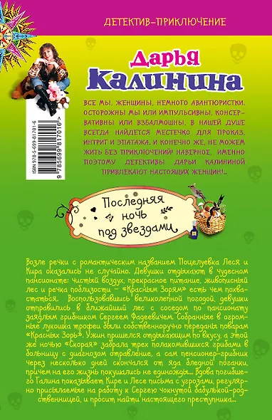 Последняя ночь под звездами: роман - фото 2