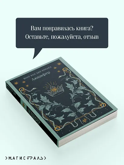 Люцифер - фото 9