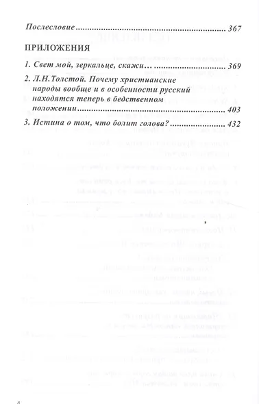 "Мастер и Маргарита": гимн демонизму либо Евангелие беззаветной веры. (Вторая уточнённая и расширенная редакция) - фото 3