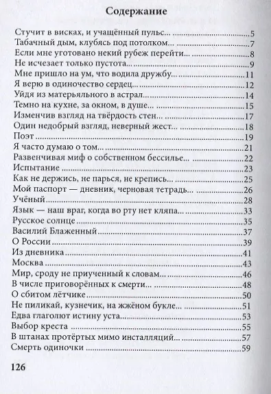 Стихи на черный день - фото 6