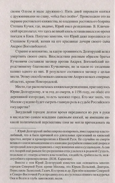 Московская Русь - от княжества к царству - фото 4