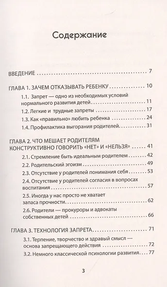 Научитесь говорить ребенку «нет» и «нельзя» - фото 3