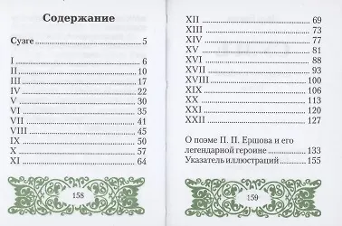 Сузге. Сибирское предание - фото 2