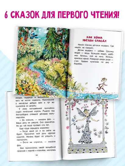 Сказки на ночь - фото 5