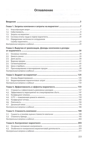 Маркетинг: экономика, финансы, контроллинг - фото 2