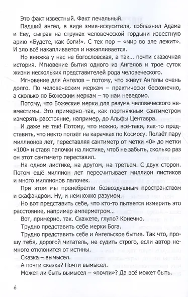 Три дня пути - фото 5