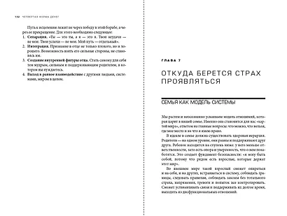 Четвертая форма денег. Путь героя, или Как избавиться от негативных сценариев, выбирать окружение и стать хозяином своей жизни - фото 4