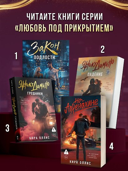 Эффект домино. Грешники - фото 9