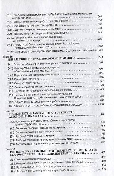 Инженерная геодезия - фото 4