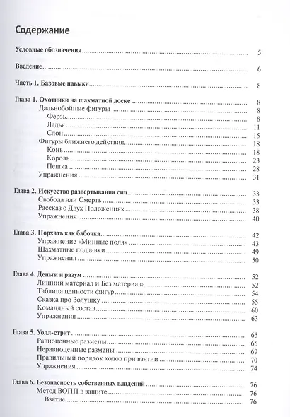 Самые важные навыки в шахматах.Книга для начинающих - фото 2