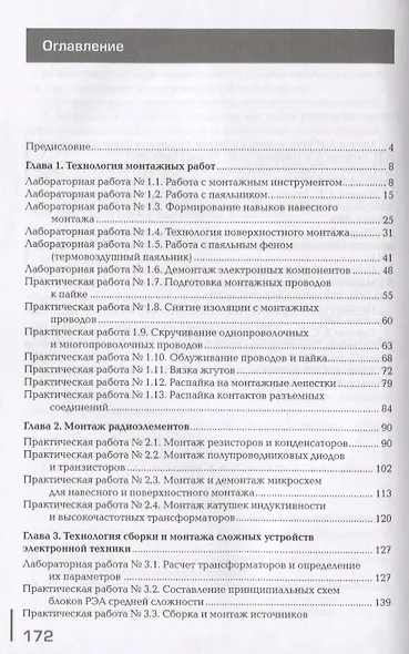 Выполнение монтажа и сборки средней сложности и сложных узлов, блоков, приборов радиоэлектронной аппаратуры, аппаратуры проводной связи, элементов узлов импульсной и вычислительной техники. Практикум. Учебное пособие - фото 2