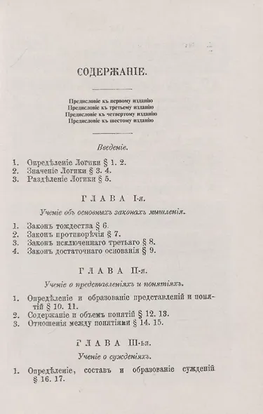 Элементарная логика. Учебник для преподавания и самообучения - фото 2