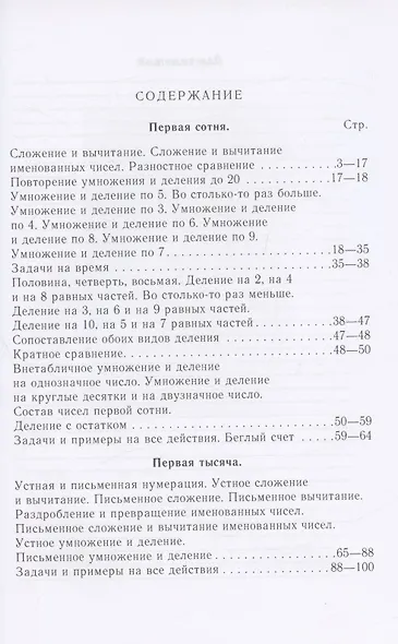 Сборник арифметических задач. Часть II. 1940 год - фото 2