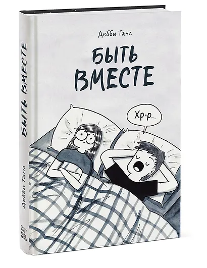 Быть вместе - фото 3