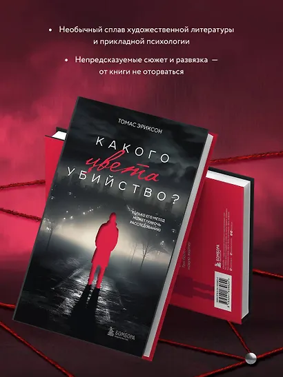 Какого цвета убийство? - фото 6