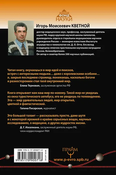 Сенсационные открытия современной биомедицины - фото 2