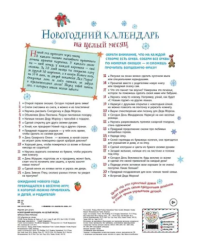Адвент-календарь «Пряничный домик» с окошками - фото 4
