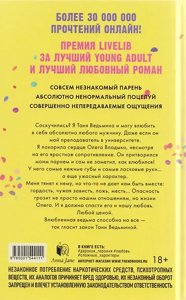 Влюбленная ведьма - фото 2