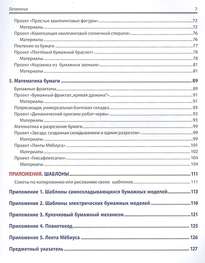 Интересно для подростков. Необычные вещи из обычной бумаги - фото 4