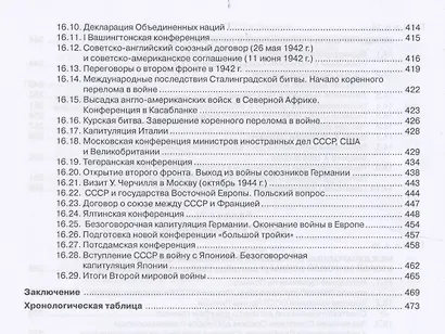 История международных отношений: В трех томах.Т.II: Межвоенный период и Вторая мировая война. Учебник. - фото 7