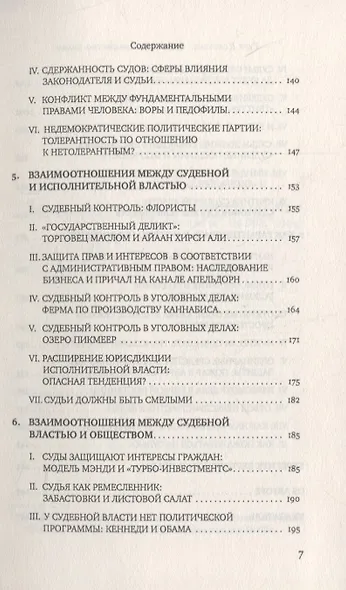 Суды и верховенство права: взгляд из Нидерландов - фото 4