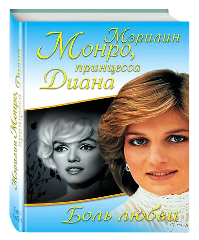 Боль любви. Страсть, рассказанная ею самой / Жизнь, рассказанная ею самой - фото 3