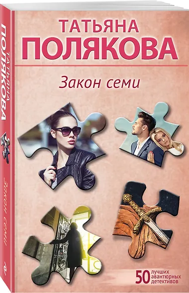 Закон семи - фото 3