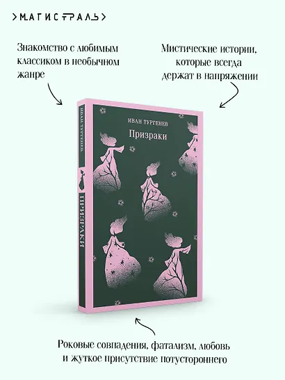 Призраки. Таинственные повести - фото 8